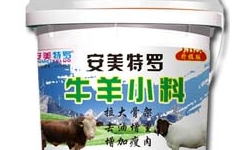 安美特罗牛羊小料